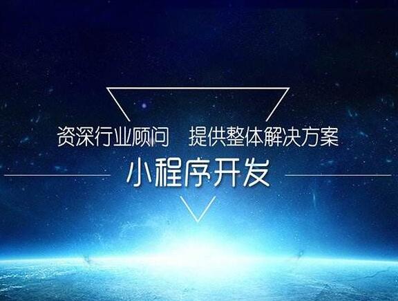 小程序開發(fā)排名第一