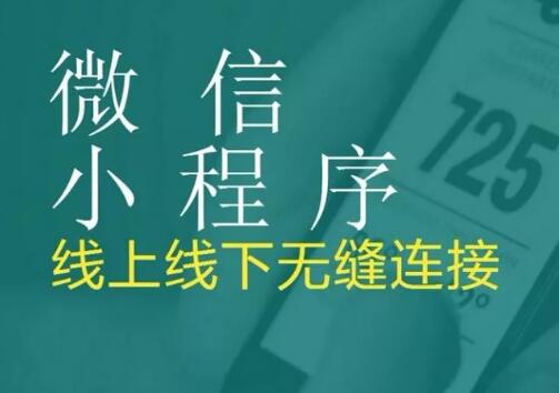 小程序定制小程序開發(fā)